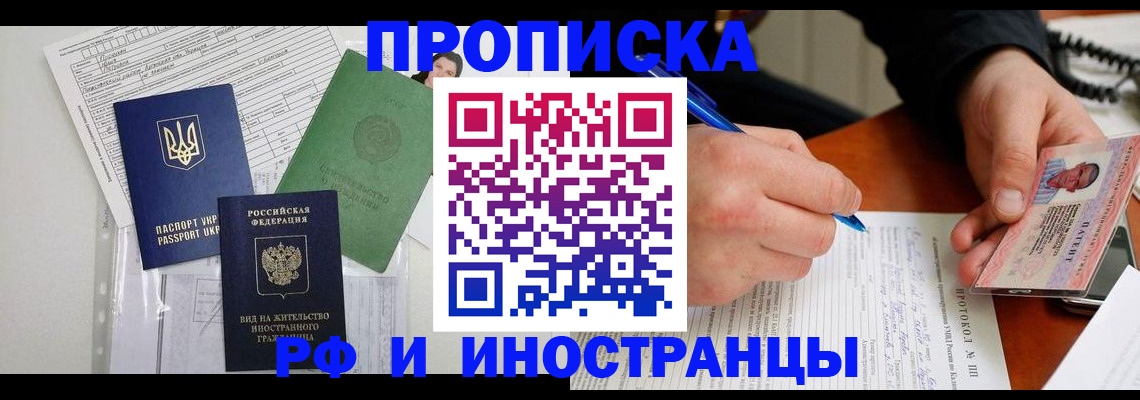 прописка для школы в Тайшете