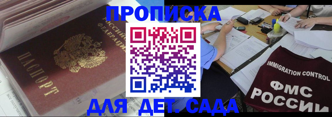 регистрация для дет. сада в Тайшете