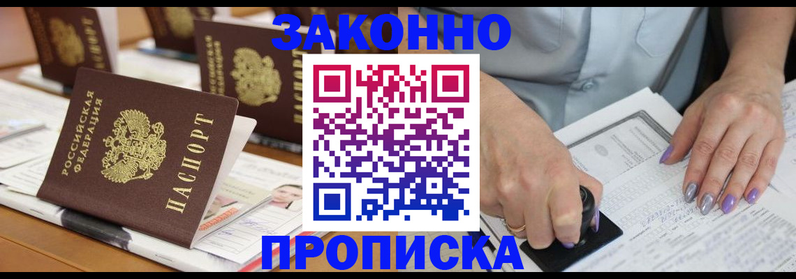 временная регистрация недорого в Тайшете